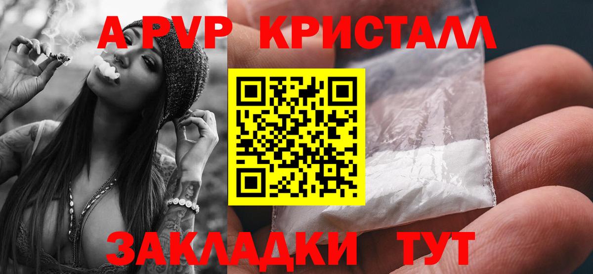 A-PVP крисы CK Солнечногорск
