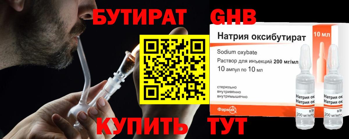 БУТИРАТ вода  Вход с VPN  Солнечногорск 