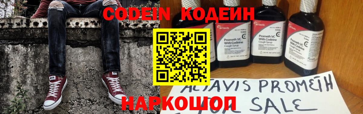 Кодеиновый сироп Lean напиток Lean (лин) Солнечногорск