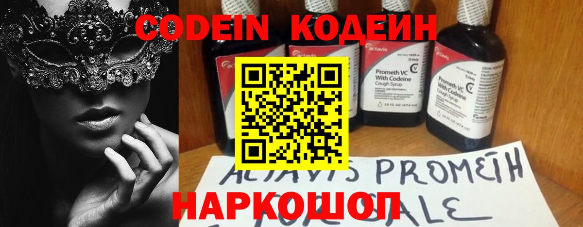 Солнечногорск  Codein напиток Lean (лин)  Кодеиновый сироп Lean напиток Lean (лин)  Вход с VPN 