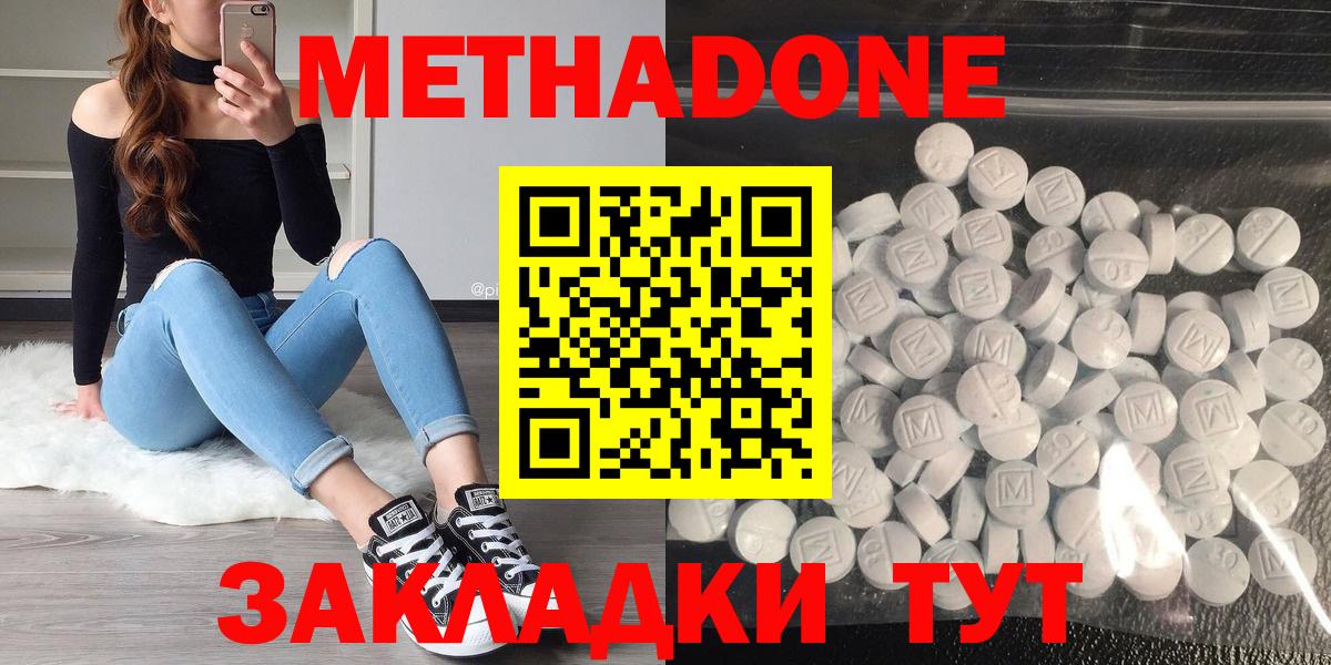 Метадон кристалл  Вход с VPN  Метадон methadone  Солнечногорск 